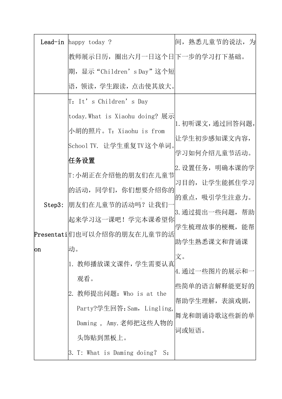 外研版（一起）二年级下册Module 7-Unit 1 It's Children's Day today.-教案、教学设计-公开课-(配套课件编号：51705).doc_第3页