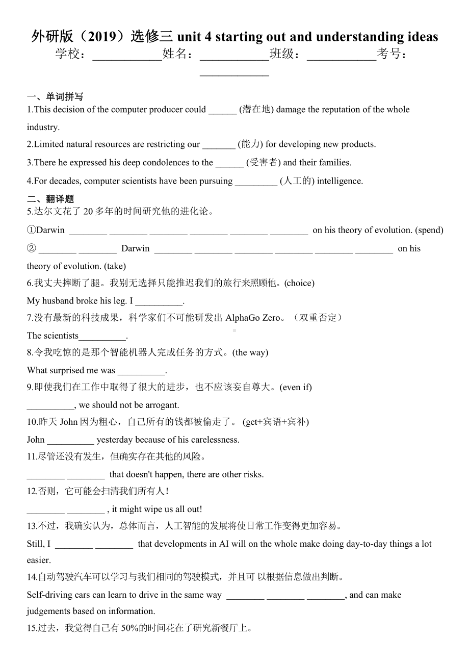 （2021新外研版）高中英语选择性必修三 unit4 starting out and understanding ideas练习（含答案）.docx_第1页