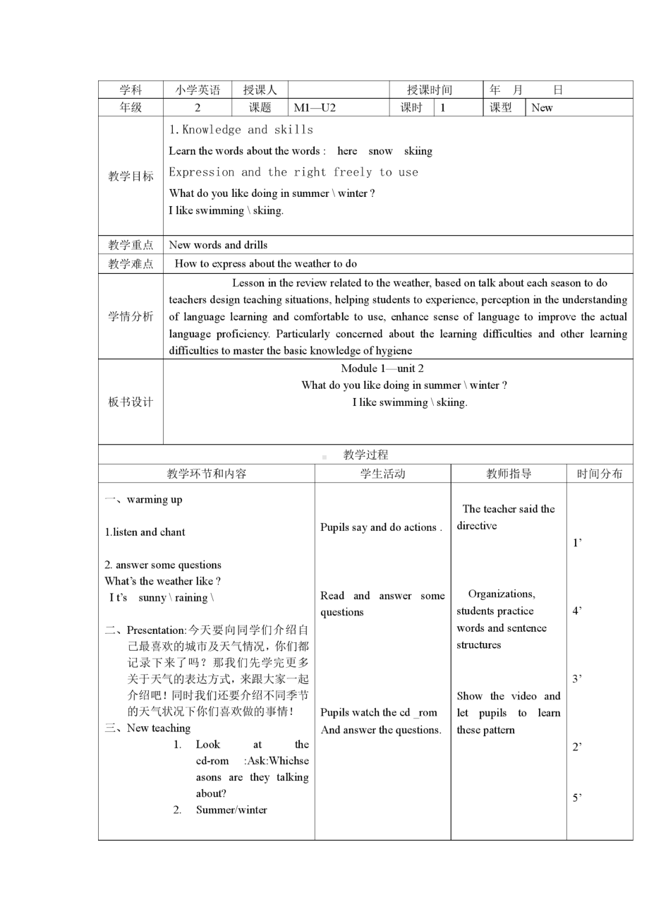 外研版（一起）二年级下册Module 1-Unit 2 I like swimming.-教案、教学设计-市级优课-(配套课件编号：f0074).docx_第1页