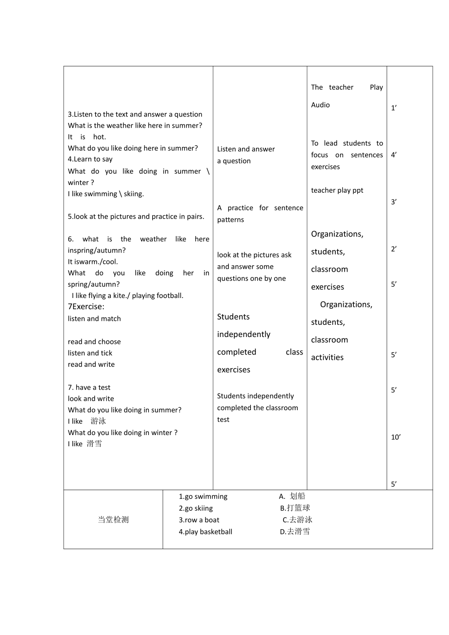 外研版（一起）二年级下册Module 1-Unit 2 I like swimming.-教案、教学设计-市级优课-(配套课件编号：f0074).docx_第2页