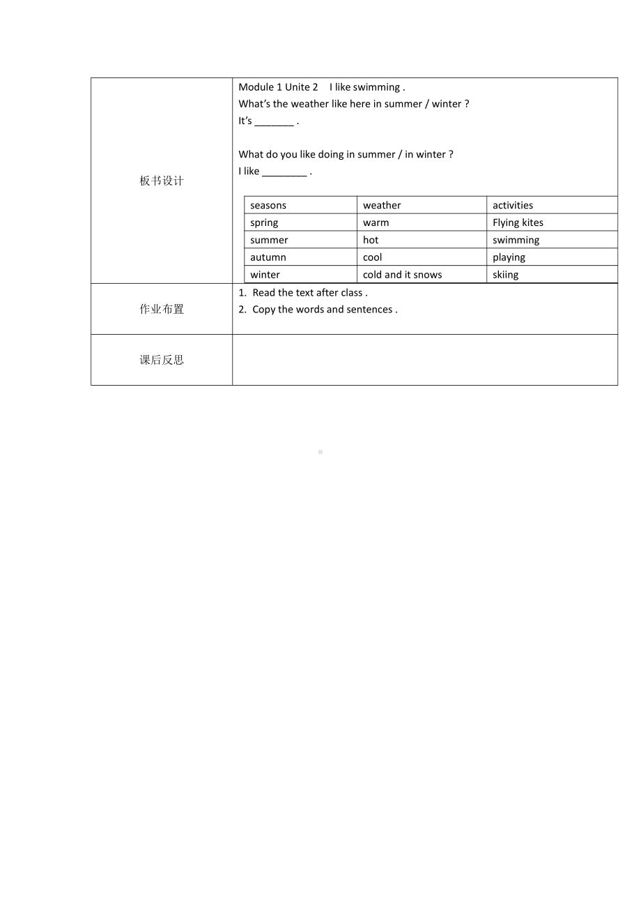 外研版（一起）二年级下册Module 1-Unit 2 I like swimming.-教案、教学设计-市级优课-(配套课件编号：f0074).docx_第3页