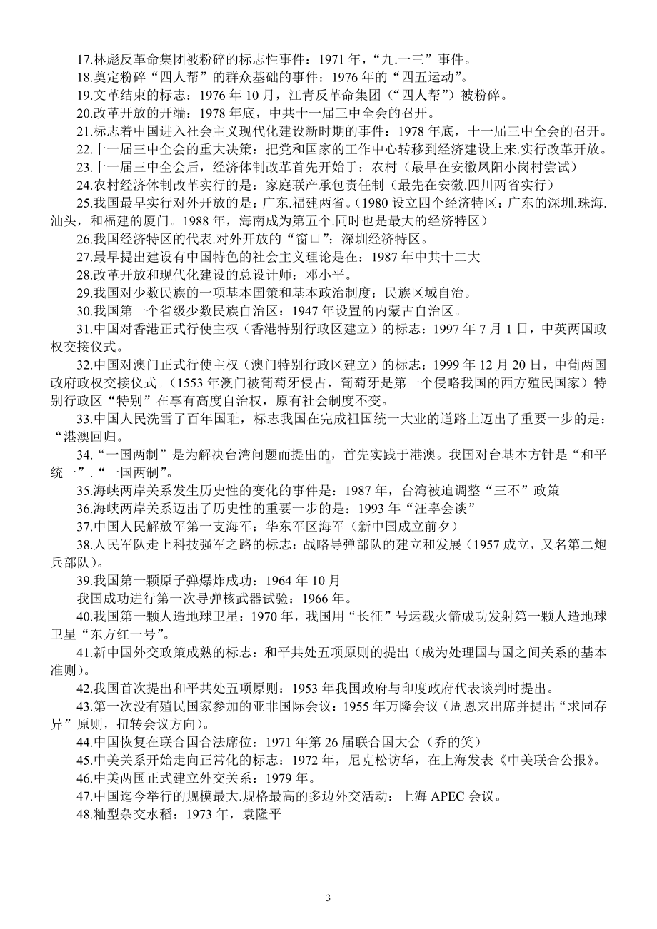 初中历史八年级上下册常考《标志性事件》汇总（直接打印每生一份熟记）.docx_第3页