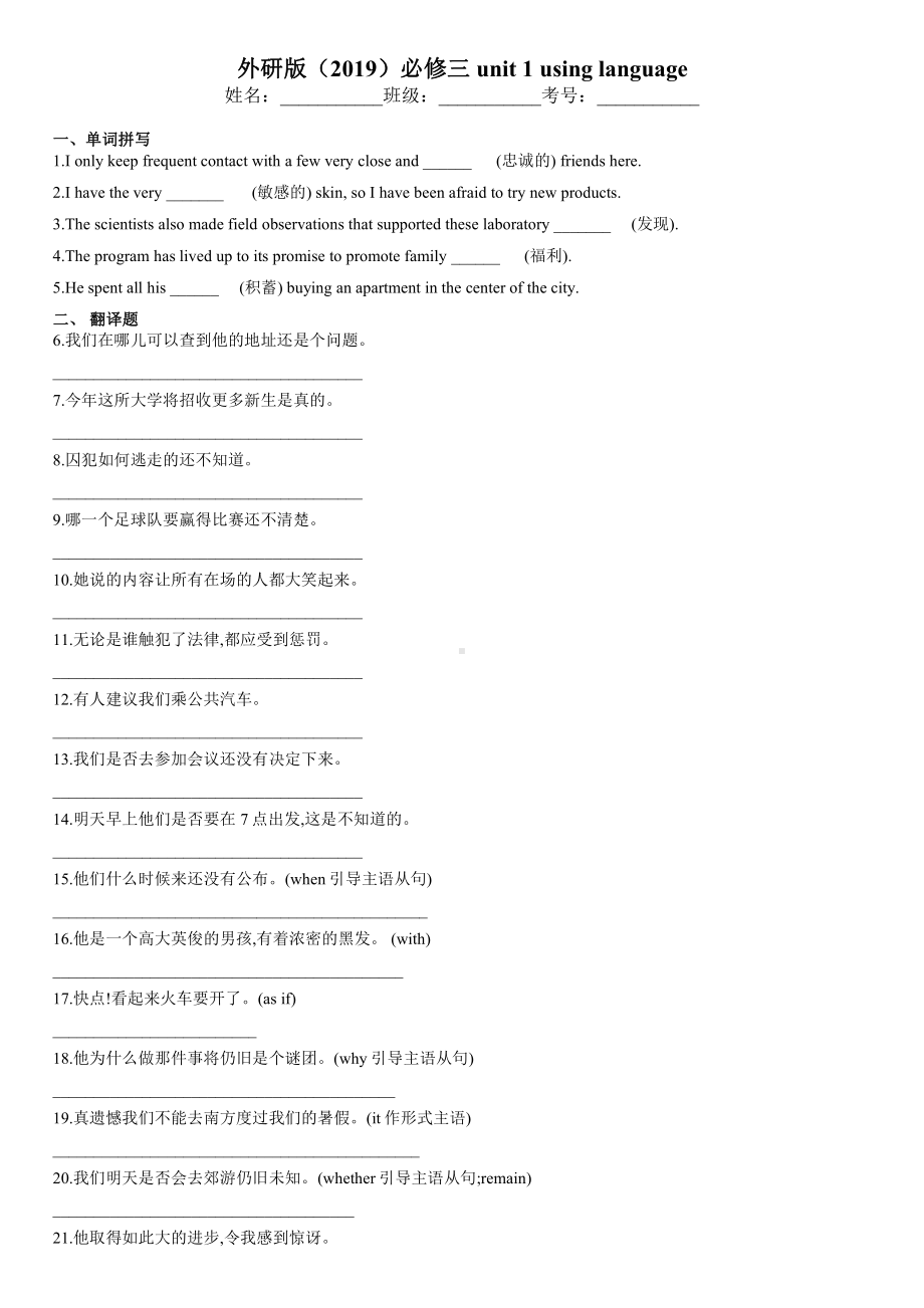 （2021新外研版）高中英语选择性必修三 unit 1 using language同步练习（含答案）.docx_第1页