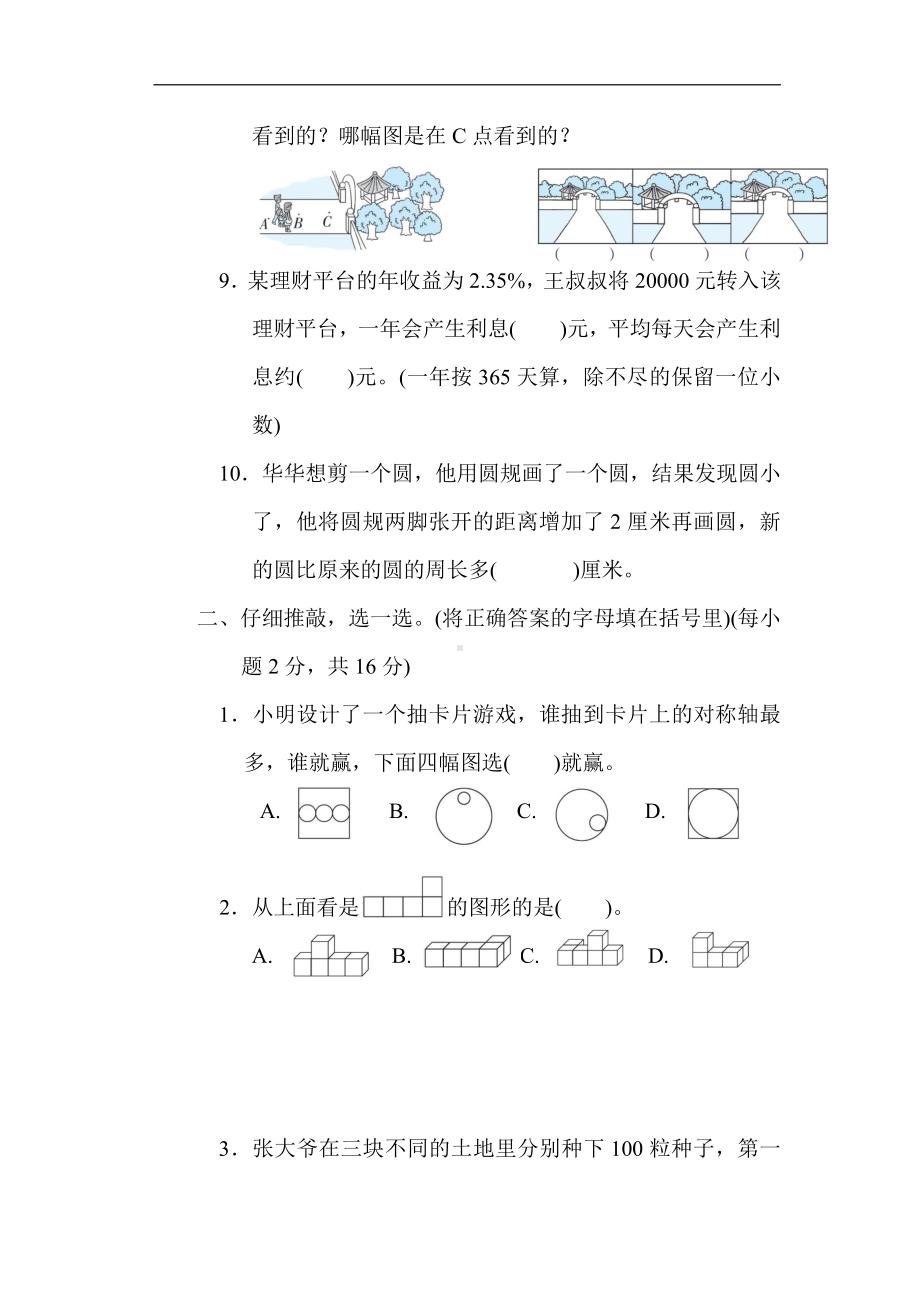 六年级数学上册试题：综合培优测试卷3.期末测试卷（一）（含答案）北师大版.docx_第2页