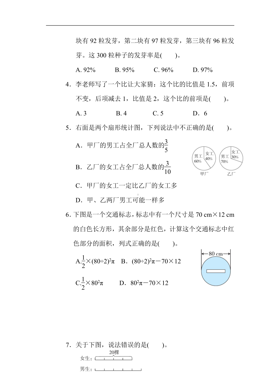 六年级数学上册试题：综合培优测试卷3.期末测试卷（一）（含答案）北师大版.docx_第3页