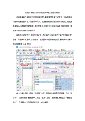 如何在条码生成软件数据源中添加前缀和后缀.doc