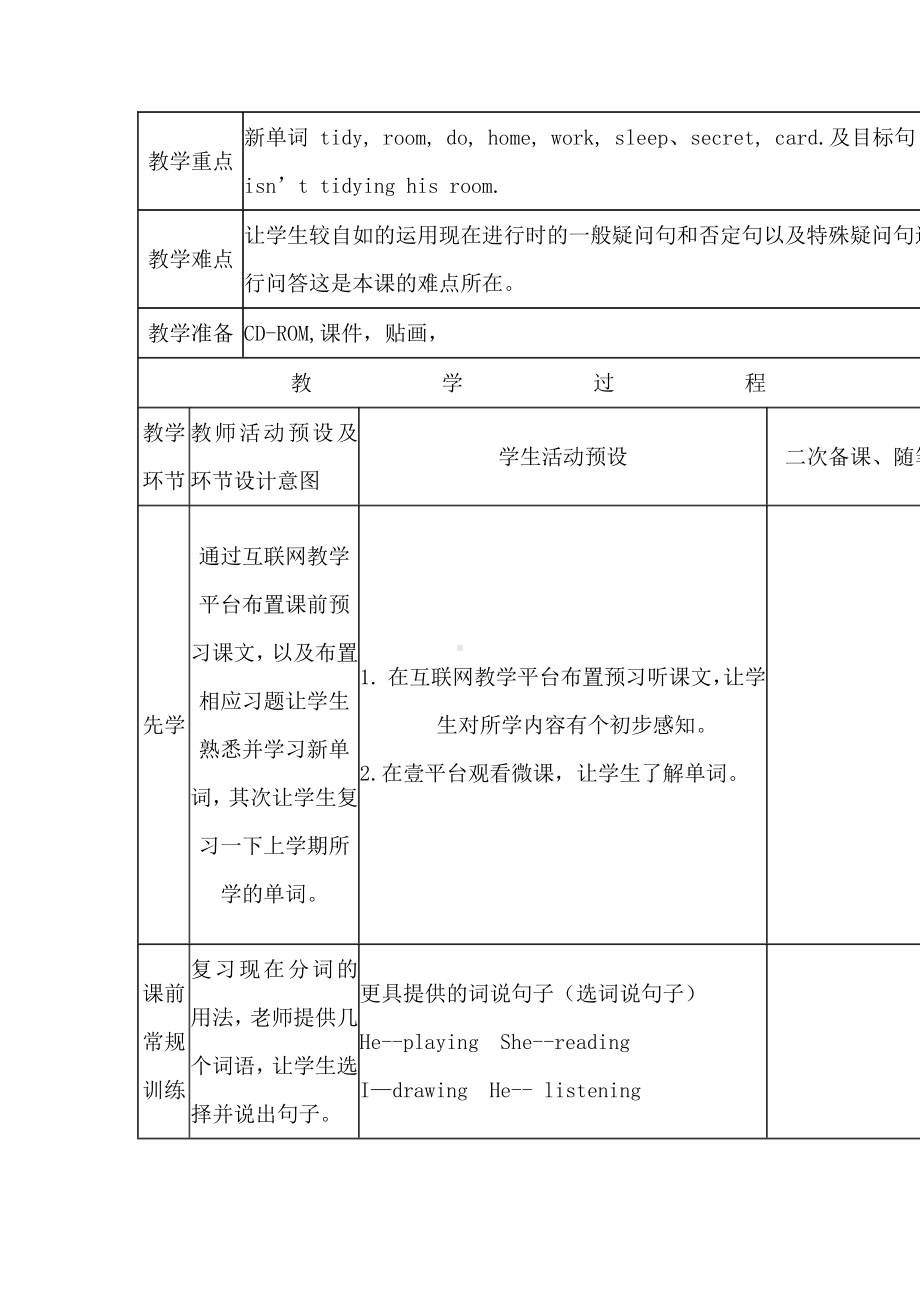 外研版（一起）二年级下册Module 3-Unit 1 Sam isn't tidying his room.-教案、教学设计--(配套课件编号：809c2).docx_第2页