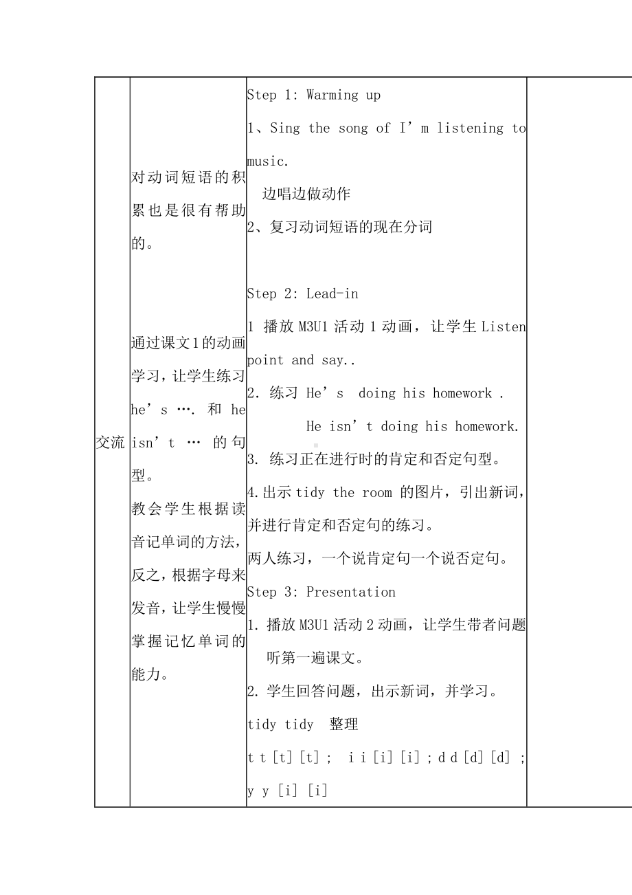 外研版（一起）二年级下册Module 3-Unit 1 Sam isn't tidying his room.-教案、教学设计--(配套课件编号：809c2).docx_第3页