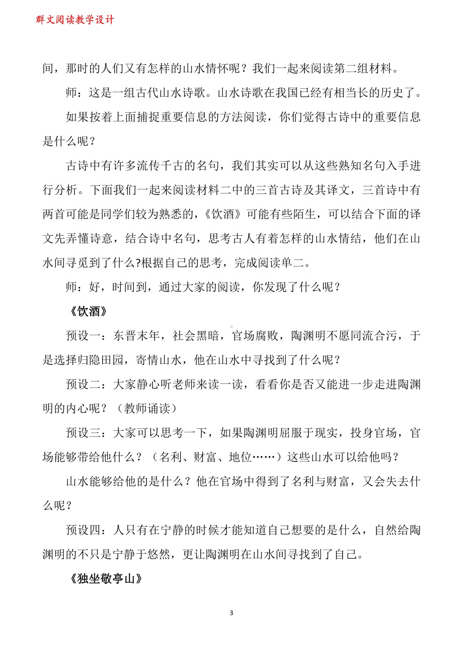 群文阅读教案：《山水间的寻觅》教学设计6页.pdf_第3页