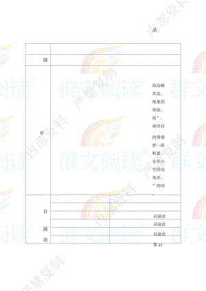 群文阅读教案： 六年级《唐诗中的“雨”古诗群文阅读》教学设计.docx