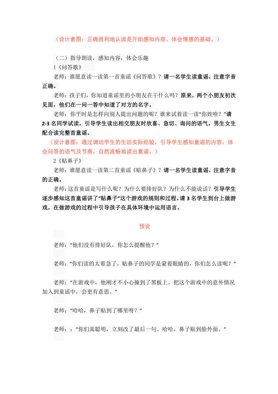 群文阅读教案：一年级《好玩的童谣》教学设计6页.pdf_第2页