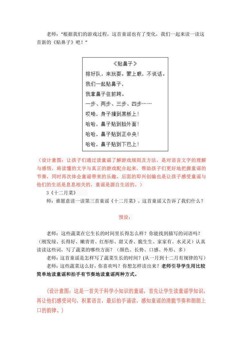 群文阅读教案：一年级《好玩的童谣》教学设计6页.pdf_第3页