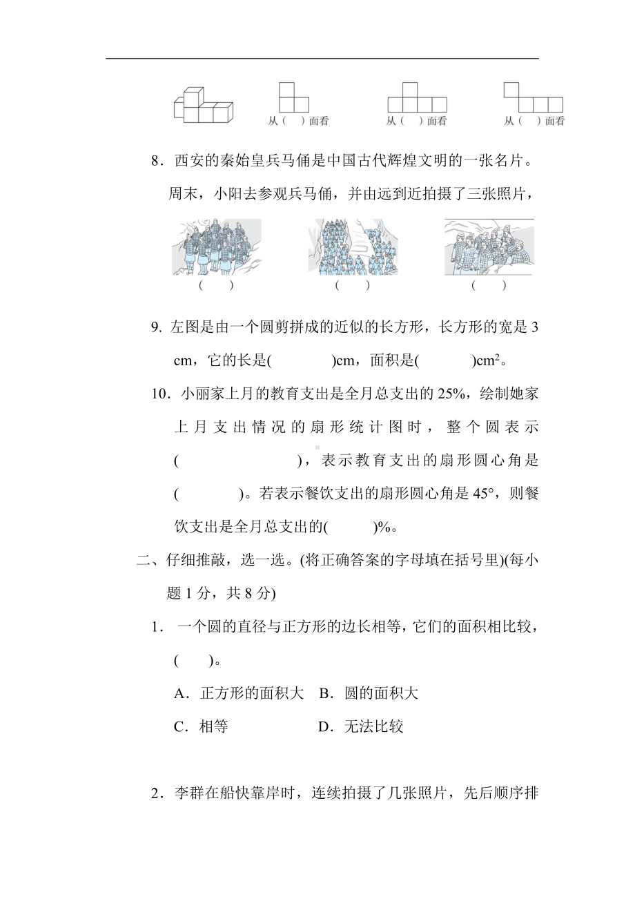 六年级数学上册试题：归类培优测试卷3.几何与统计（含答案）北师大版.docx_第2页