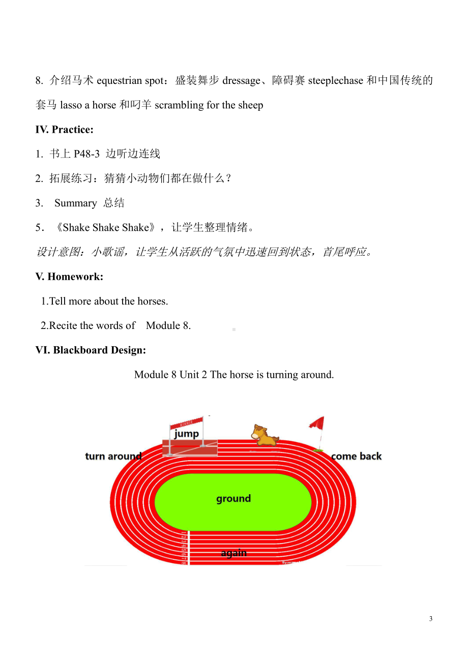 外研版（一起）二年级下册Module 8-Unit 2 The horse is turning around.-教案、教学设计-市级优课-(配套课件编号：838a2).doc_第3页