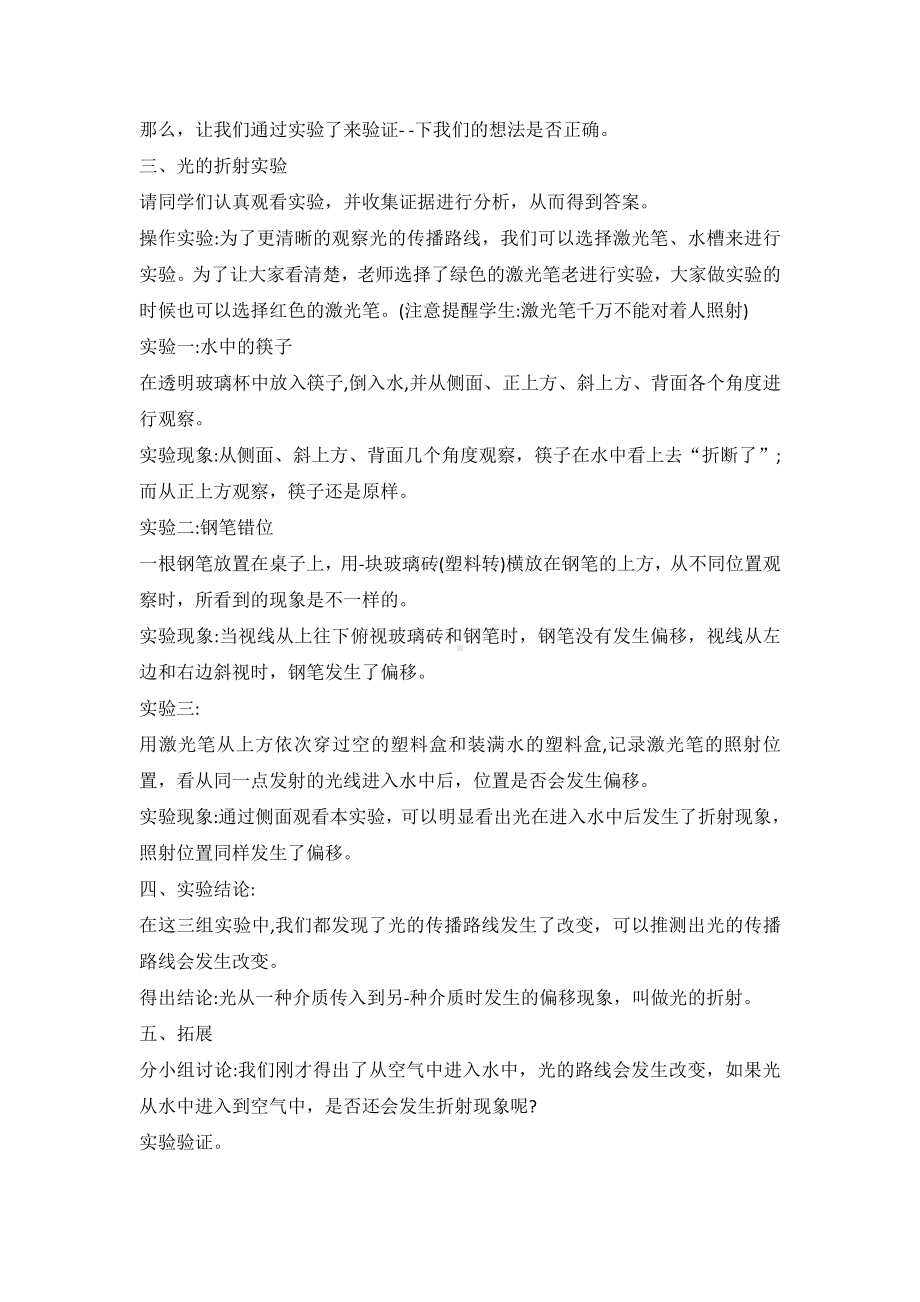 2021新教科版五年级上册科学1.4《光的传播方向会发生改变吗》教案.doc_第2页