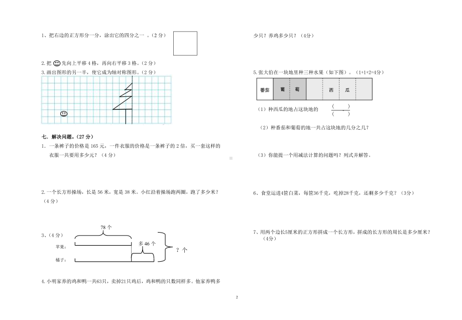 人教版杭州2020—2021三年级数学上册期末试卷.doc_第2页