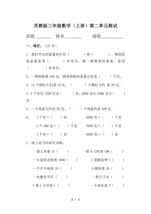 苏教版三年级数学上册第二单元《千克和克》测试卷.doc