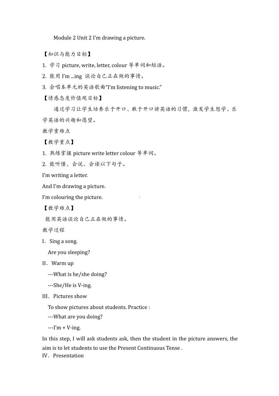 外研版（一起）二年级下册Module 2-Unit 2 I'm drawing a picture．-教案、教学设计-公开课-(配套课件编号：a0062).docx_第1页