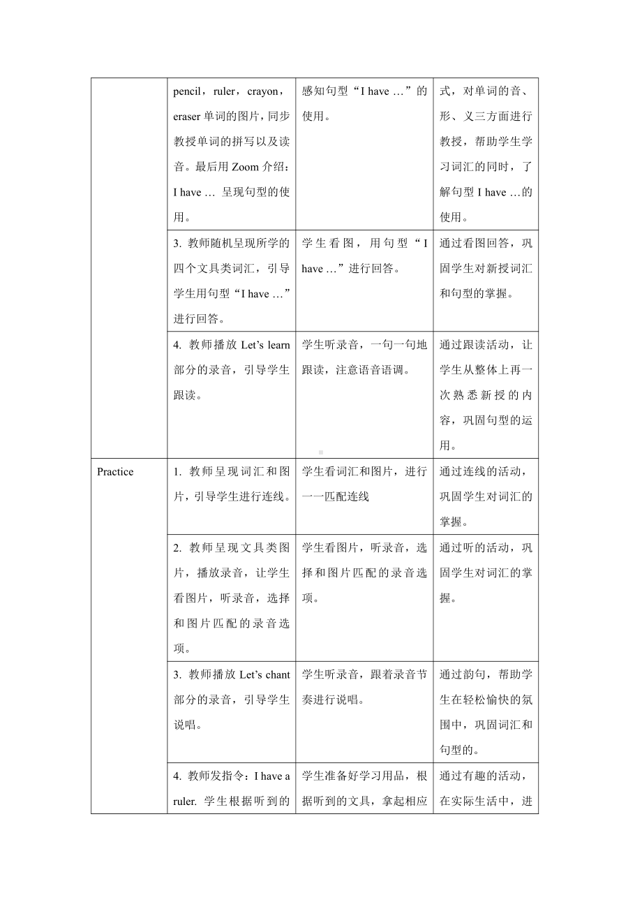 三年级英语上册教案：Unit 1 Hello! A Let’s learn人教PEP版.docx_第2页