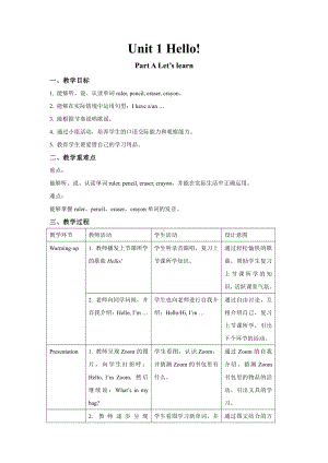 三年级英语上册教案：Unit 1 Hello! A Let’s learn人教PEP版.docx