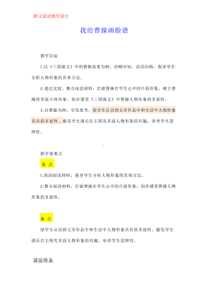 群文阅读教案：《我给曹操画脸谱》教学设计10页.docx