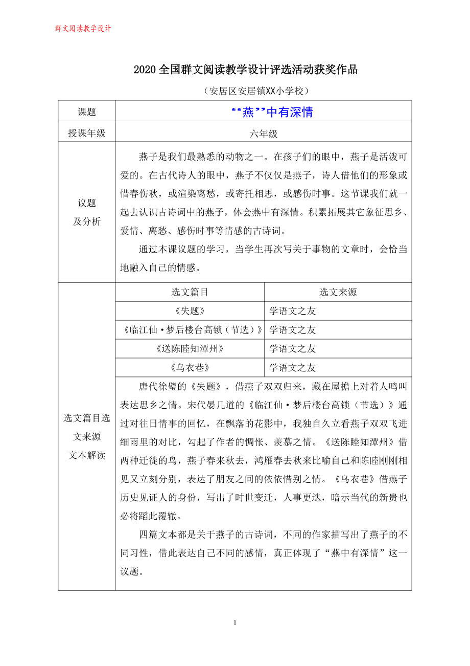 群文阅读教案：六年级《“燕”中有深情》教学设计 7页.pdf_第1页