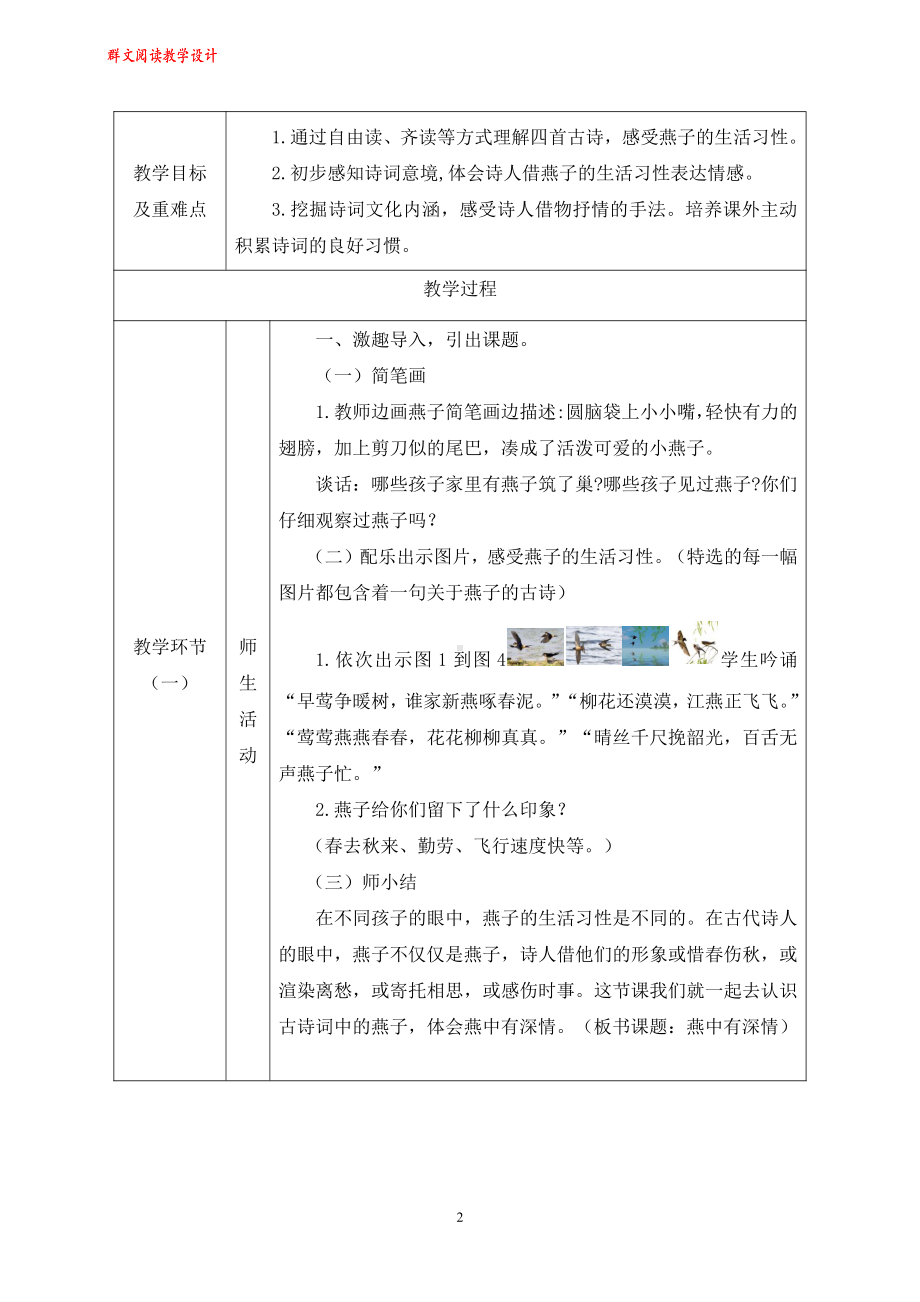 群文阅读教案：六年级《“燕”中有深情》教学设计 7页.pdf_第2页