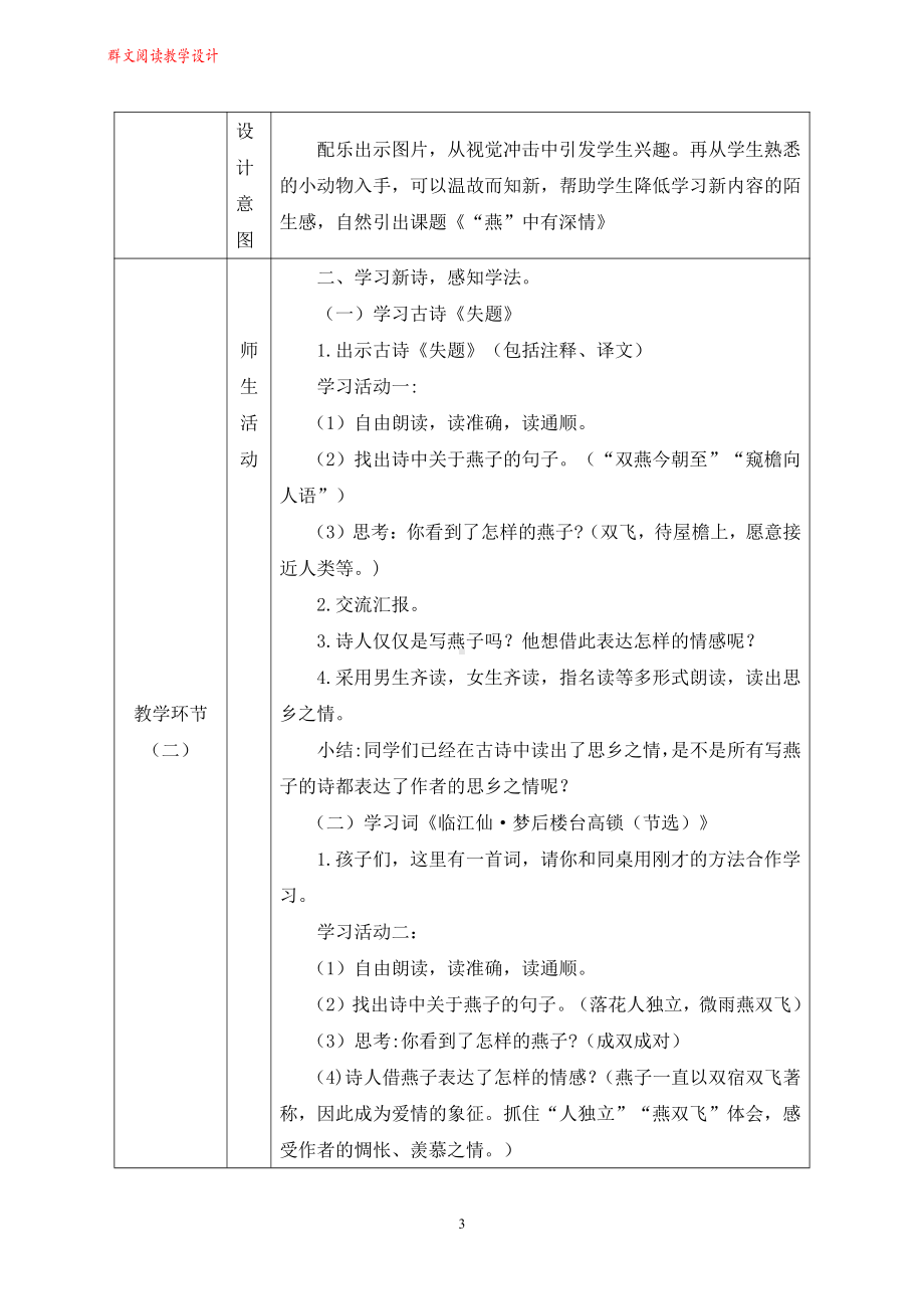 群文阅读教案：六年级《“燕”中有深情》教学设计 7页.pdf_第3页