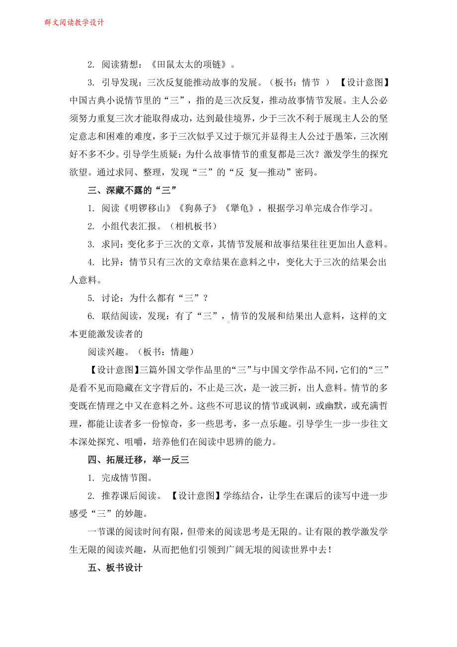 群文阅读教案：《 结文品“三”》教学设计8页.pdf_第3页