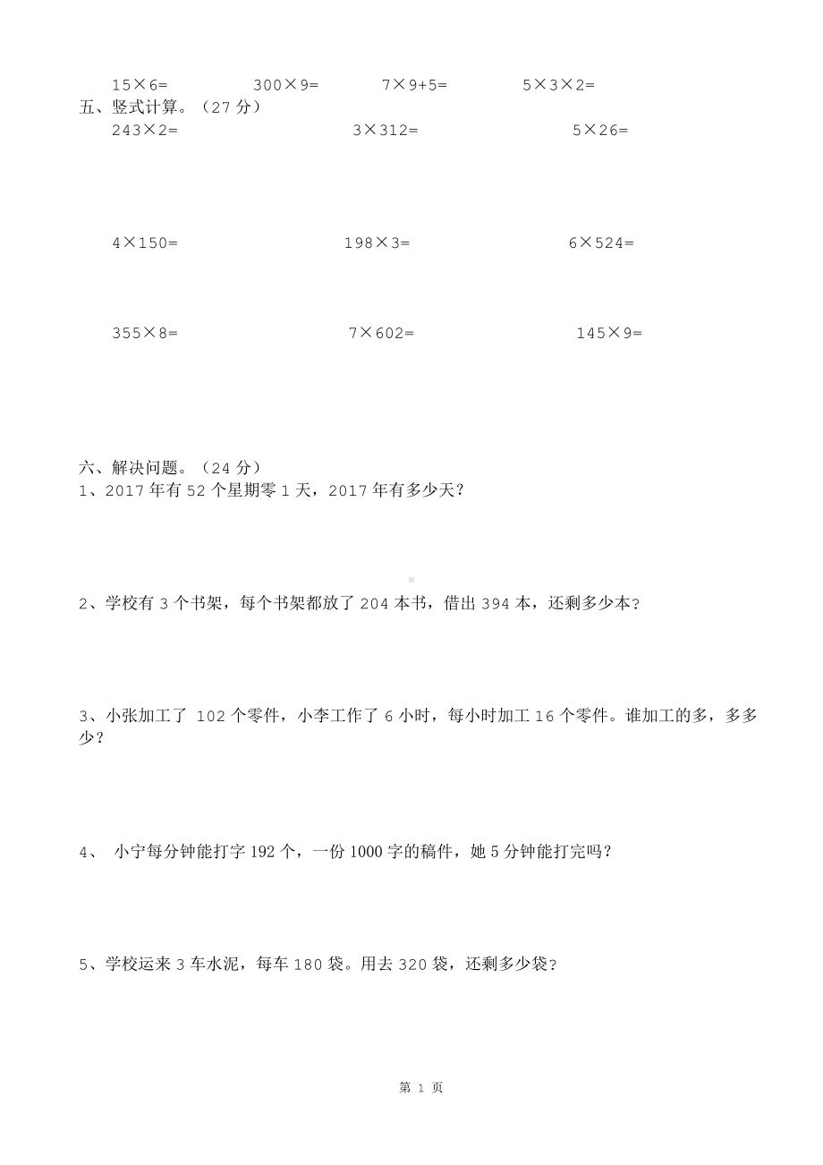 苏教版三年级数学上册国庆假期作业第一单元测验.doc_第2页