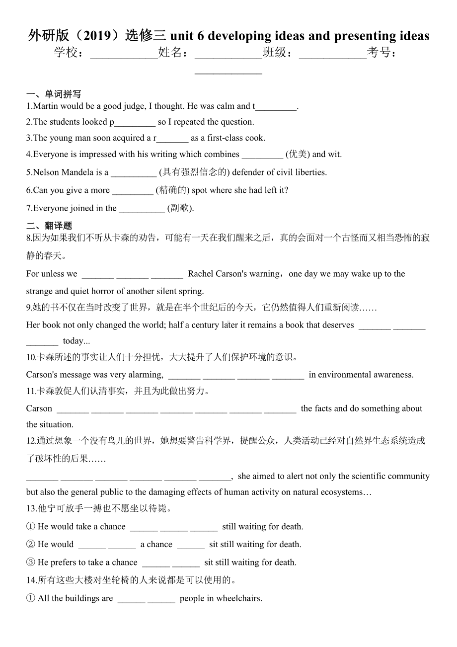 （2021新外研版）高中英语选择性必修三unit 6 developing ideas and presenting ideas同步练习（含答案）.docx_第1页