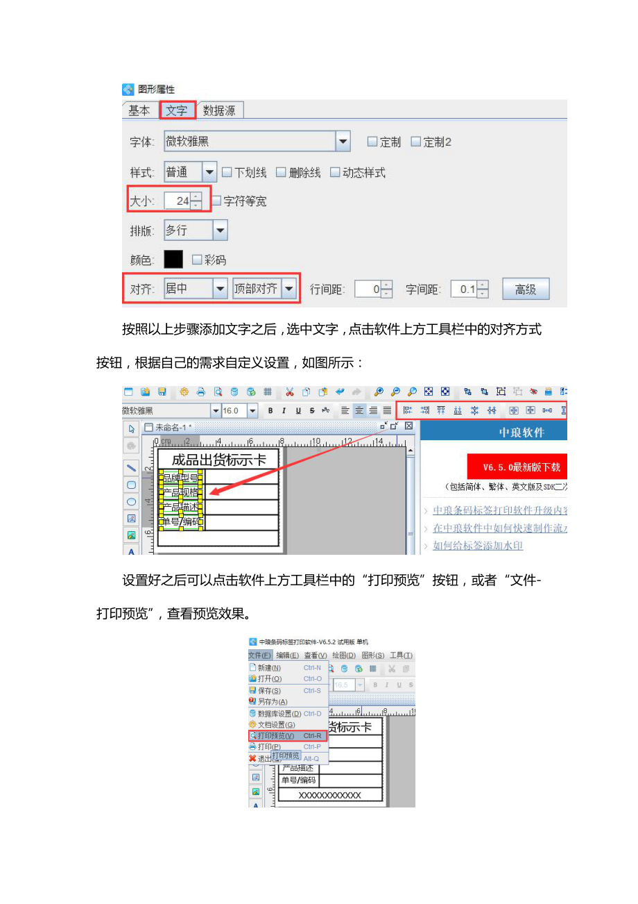 如何制作成品出货标识卡.doc_第3页