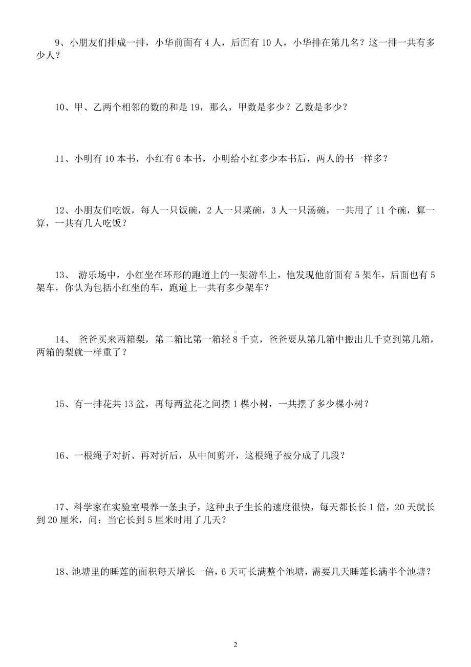 小学数学五年级暑假《趣味题》练习（共100题附部分参考答案）.docx_第2页