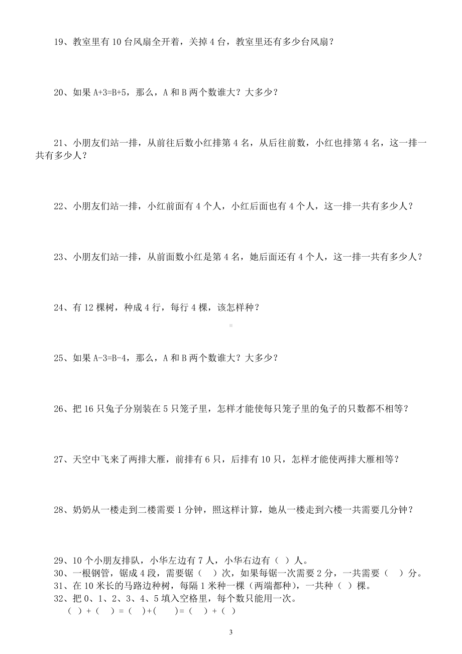 小学数学五年级暑假《趣味题》练习（共100题附部分参考答案）.docx_第3页