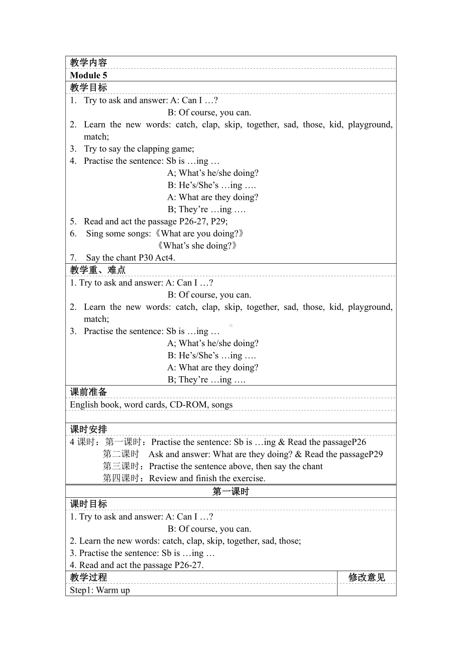 外研版（一起）二年级下册Module 5-Unit 2 What are the kids playing -教案、教学设计--(配套课件编号：c0232).doc_第1页