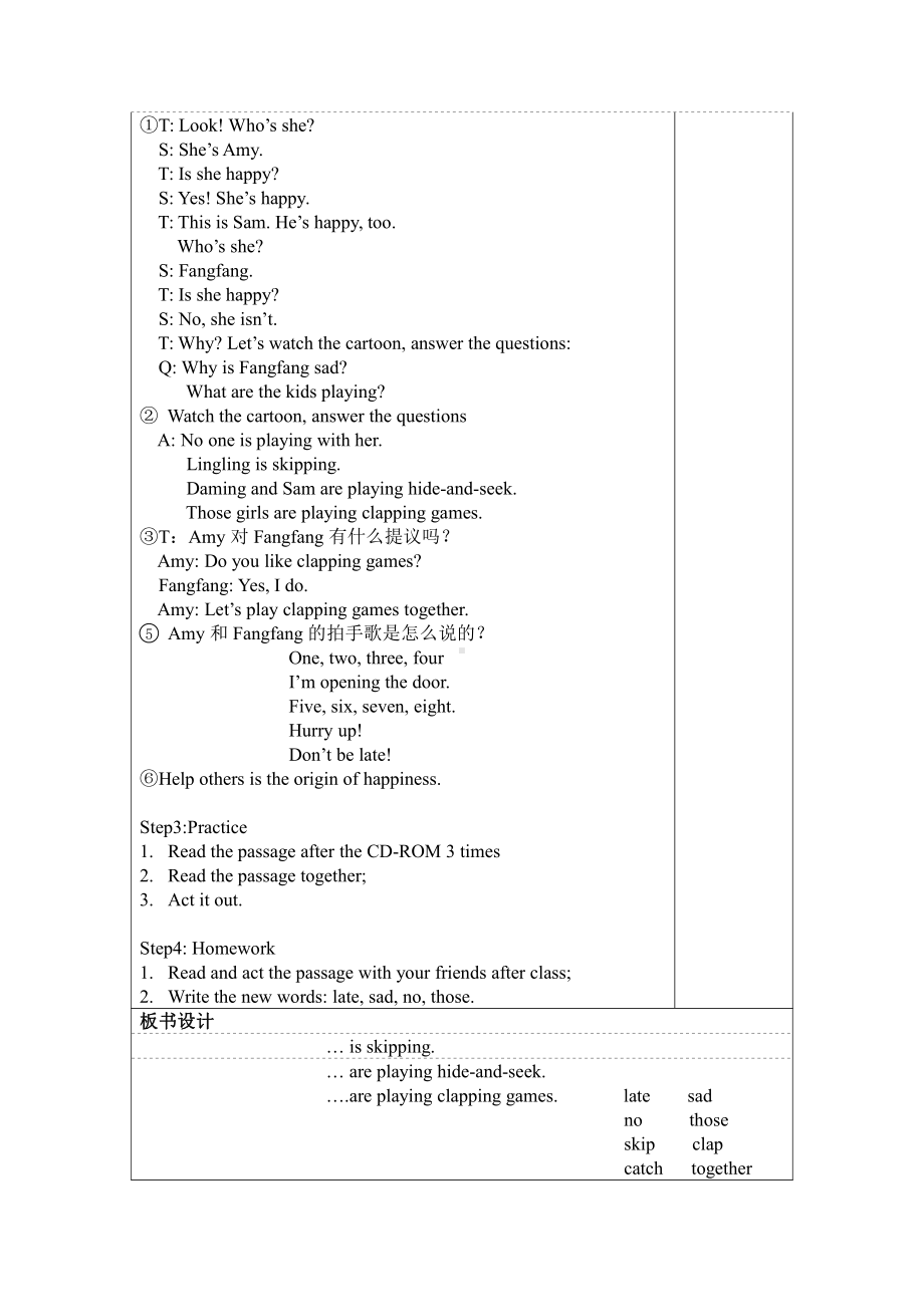 外研版（一起）二年级下册Module 5-Unit 2 What are the kids playing -教案、教学设计--(配套课件编号：c0232).doc_第3页