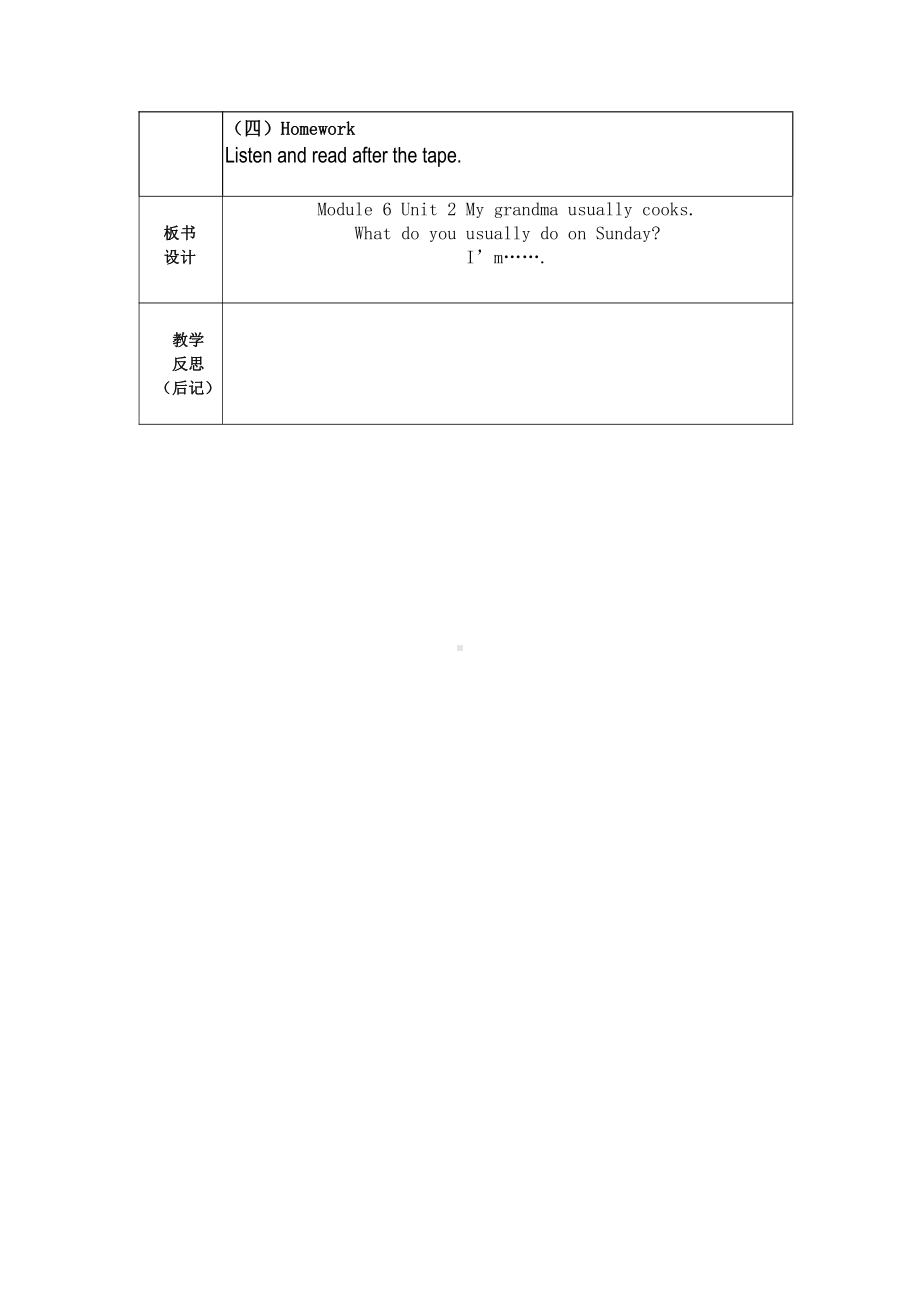 外研版（一起）二年级下册Project-In the Park-教案、教学设计--(配套课件编号：701d5).docx_第2页