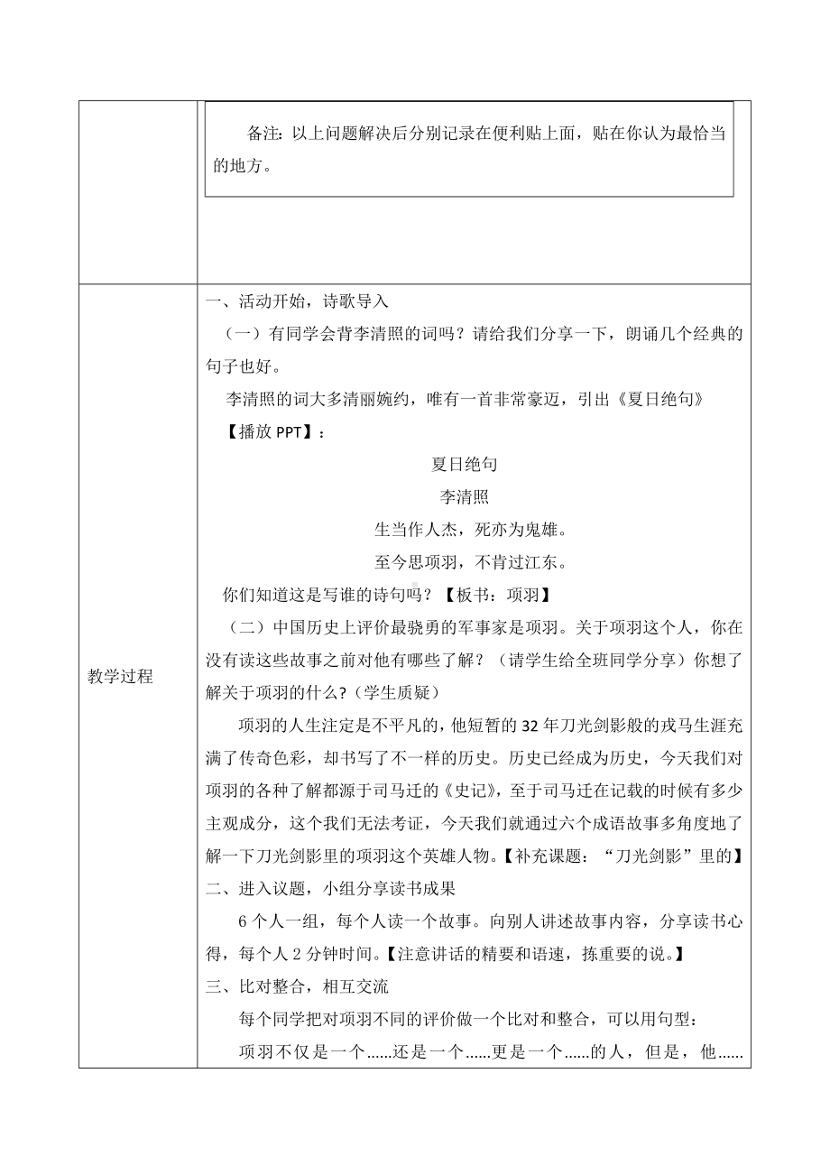 群文阅读教案：四年级 《“刀光剑影”里的项羽》教学设计（全国第五届群文阅读教学设计大赛 11页）.pdf_第3页