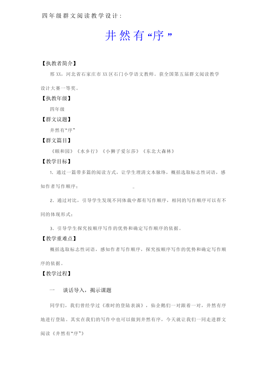 群文阅读教案：四年级《井然有“序”》教学设计5页.docx_第1页