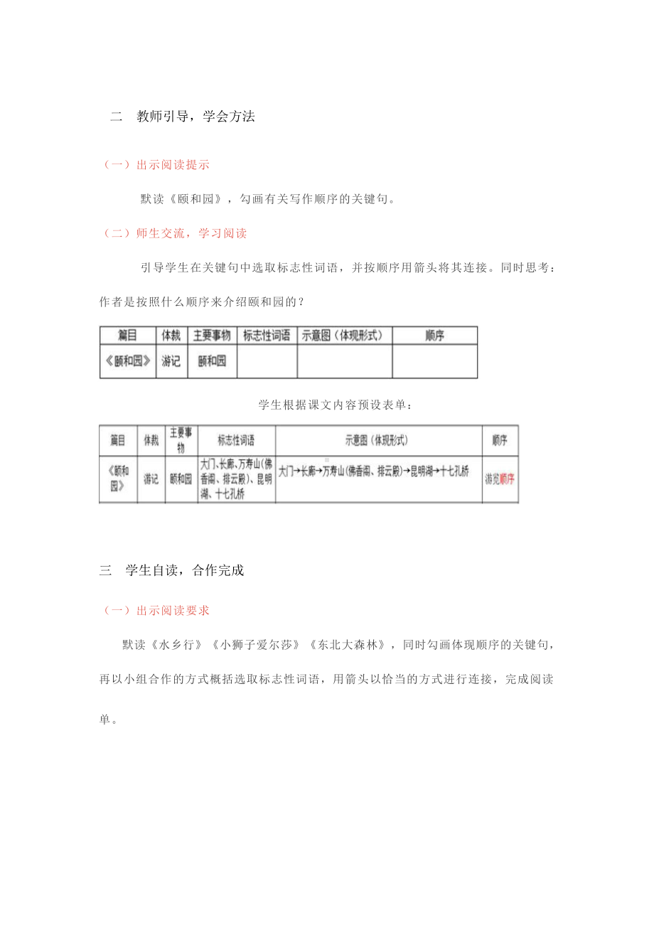 群文阅读教案：四年级《井然有“序”》教学设计5页.docx_第2页