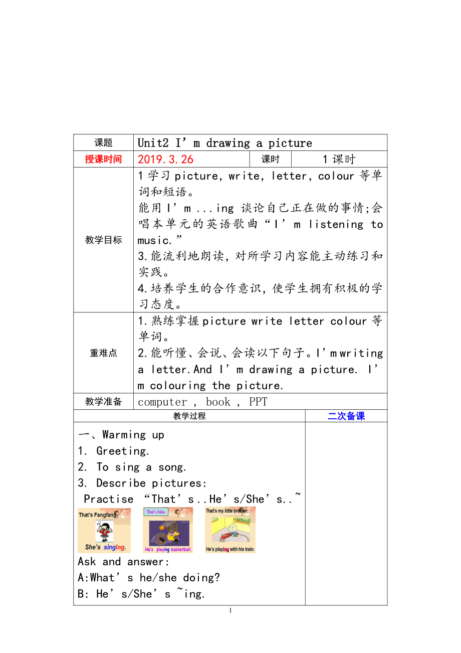 外研版（一起）二年级下册Module 2-Unit 2 I'm drawing a picture．-教案、教学设计--(配套课件编号：60799).doc_第1页