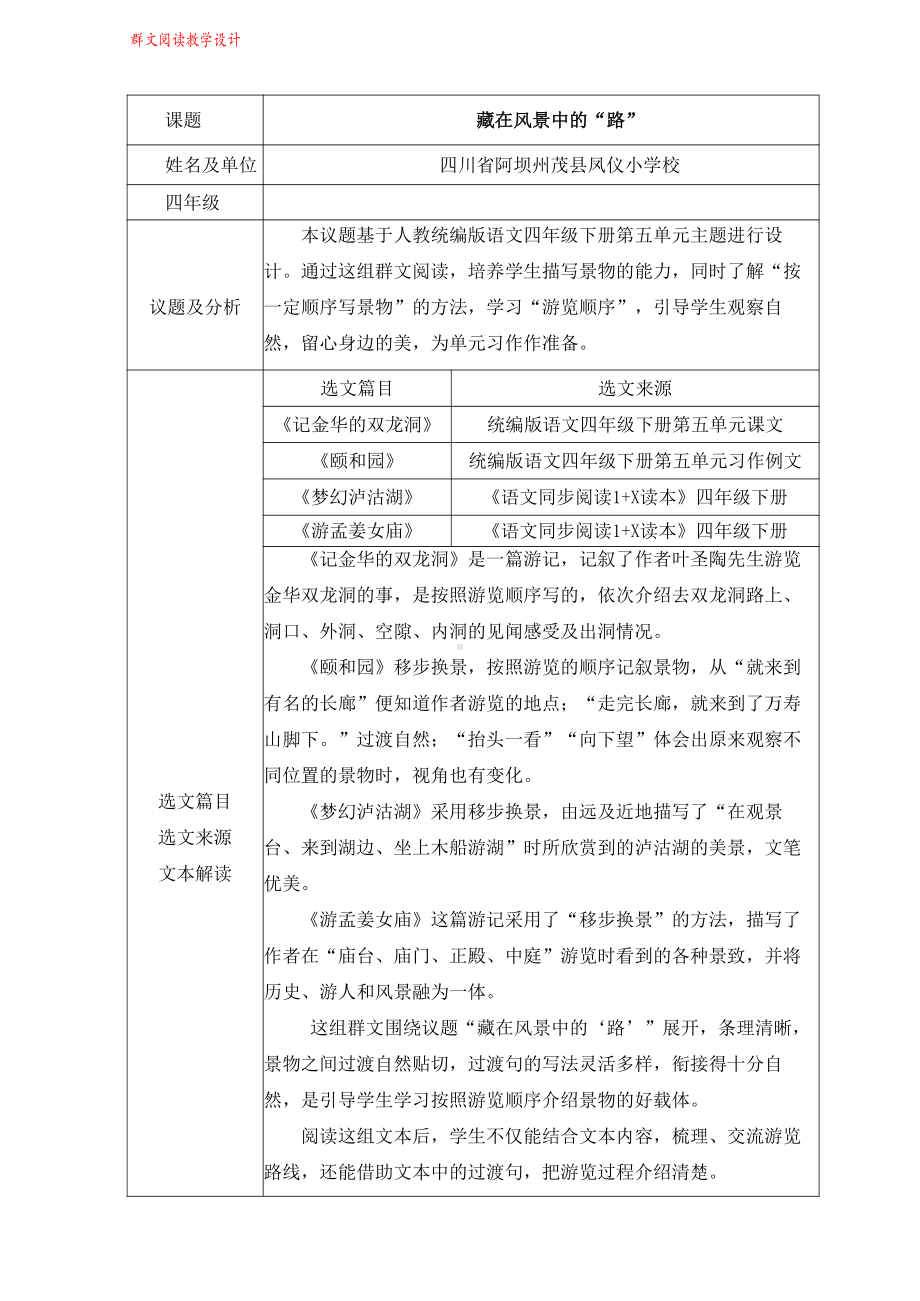 群文阅读教案：四年级《藏在风景中的“路”》教学设计12页.pdf_第1页