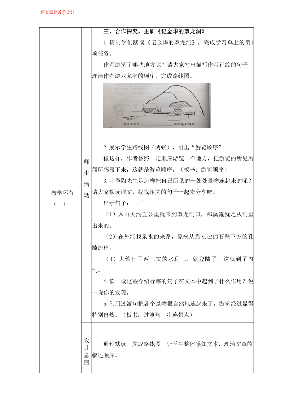 群文阅读教案：四年级《藏在风景中的“路”》教学设计12页.pdf_第3页