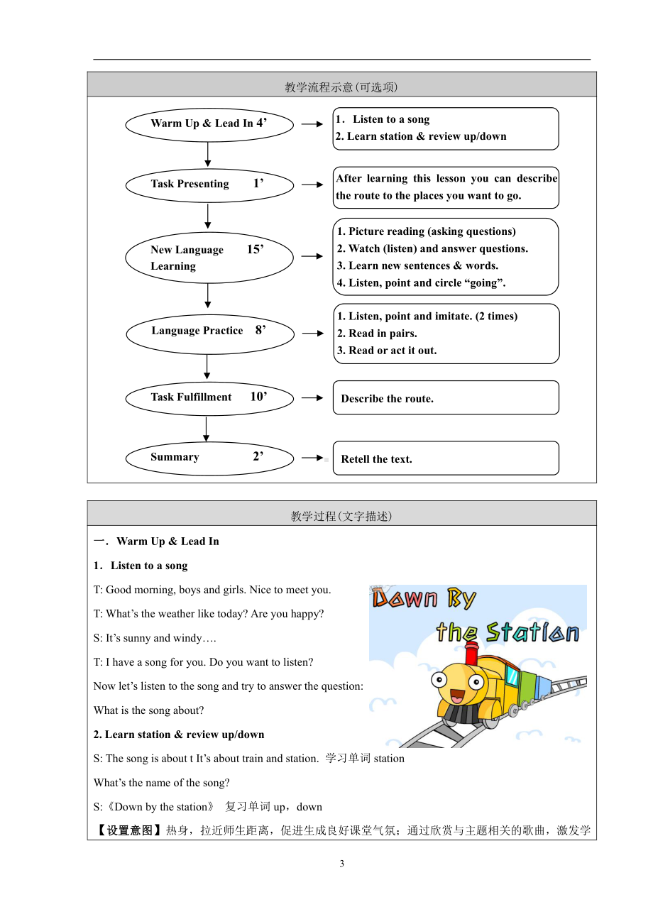外研版（一起）二年级下册Module 8-Unit 1 The train is going up a hill.-教案、教学设计--(配套课件编号：20adb).doc_第3页