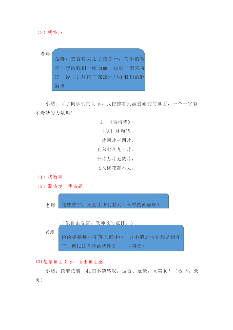 群文阅读教案：四年级《把很多数字写进诗》教学设计14页.docx_第3页