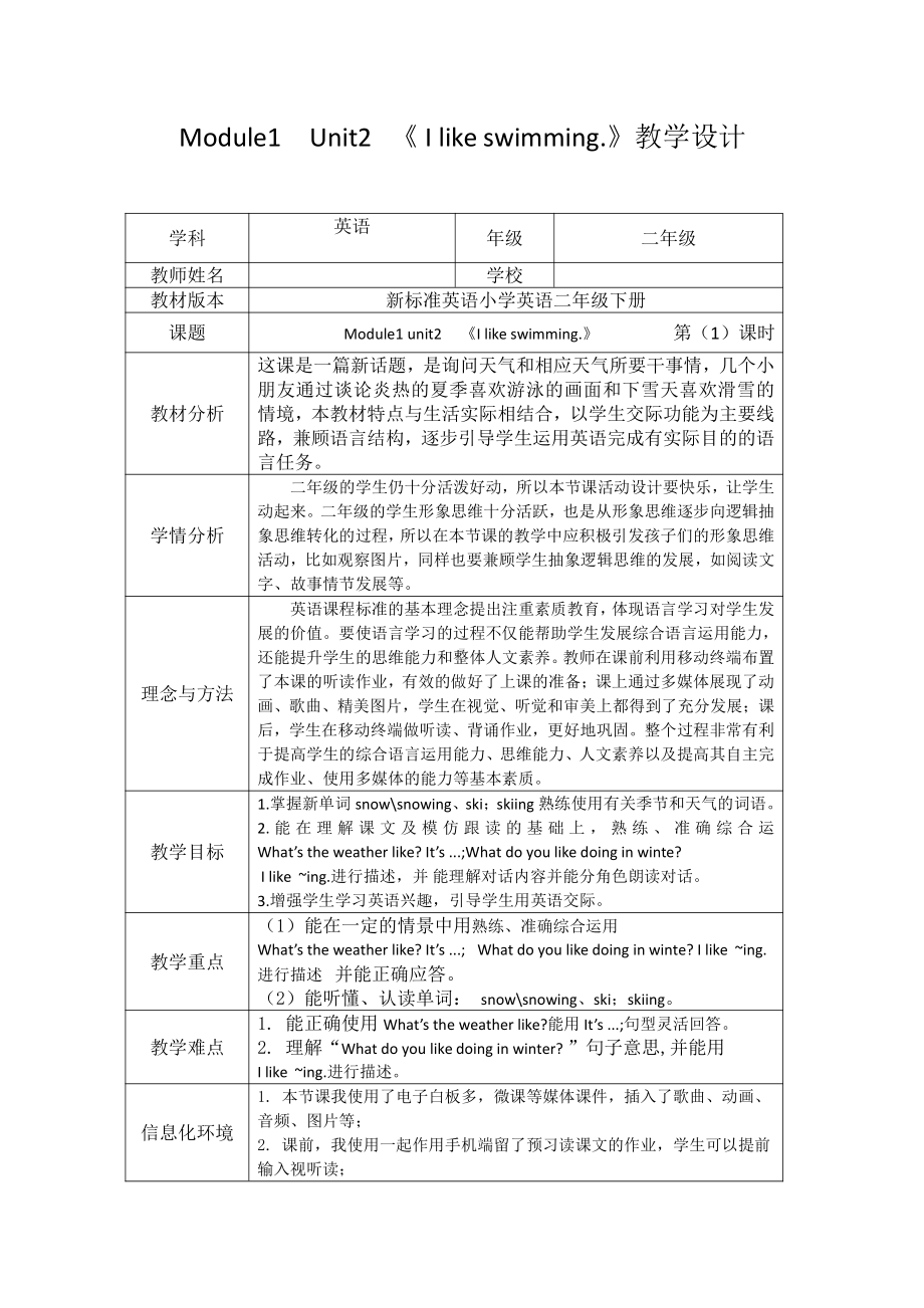 外研版（一起）二年级下册Module 1-Unit 2 I like swimming.-教案、教学设计-市级优课-(配套课件编号：20026).doc_第1页