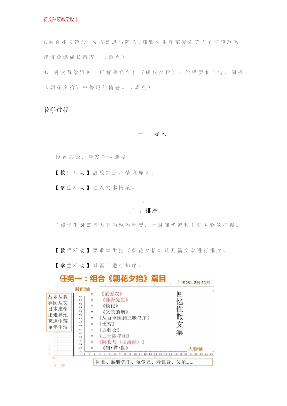 群文阅读教案： 鲁迅和《朝花夕拾》里的那些人们 教学设计 4页.docx_第2页