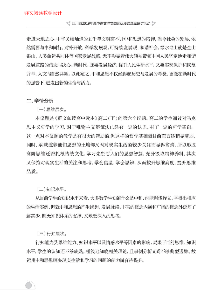 群文阅读教案：《休察天地心 后得中和情》教学设计9页.docx_第2页