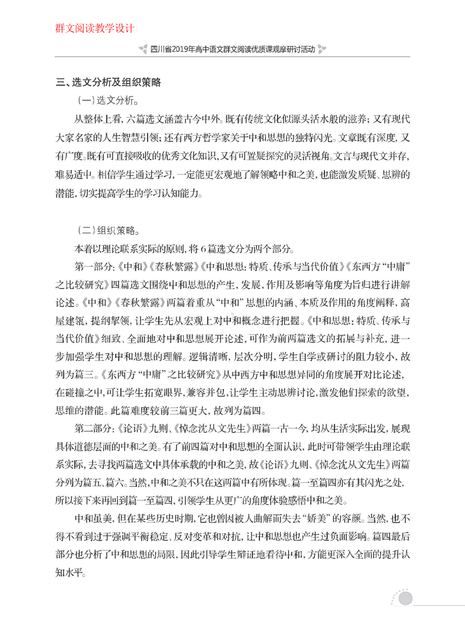 群文阅读教案：《休察天地心 后得中和情》教学设计9页.docx_第3页