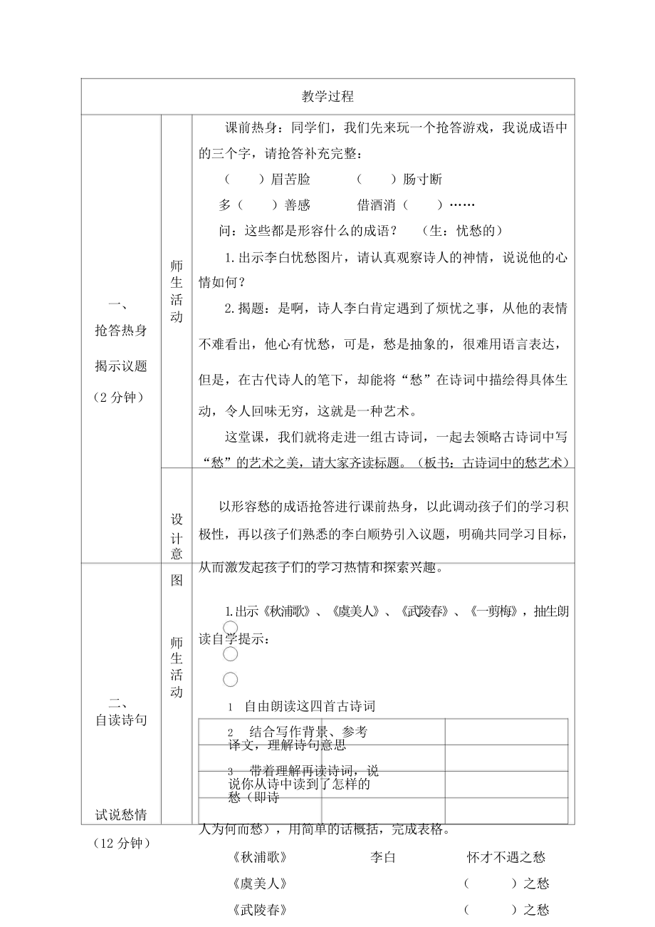 群文阅读教案：六年级《古诗词中的愁艺术》教学设计9页.docx_第2页